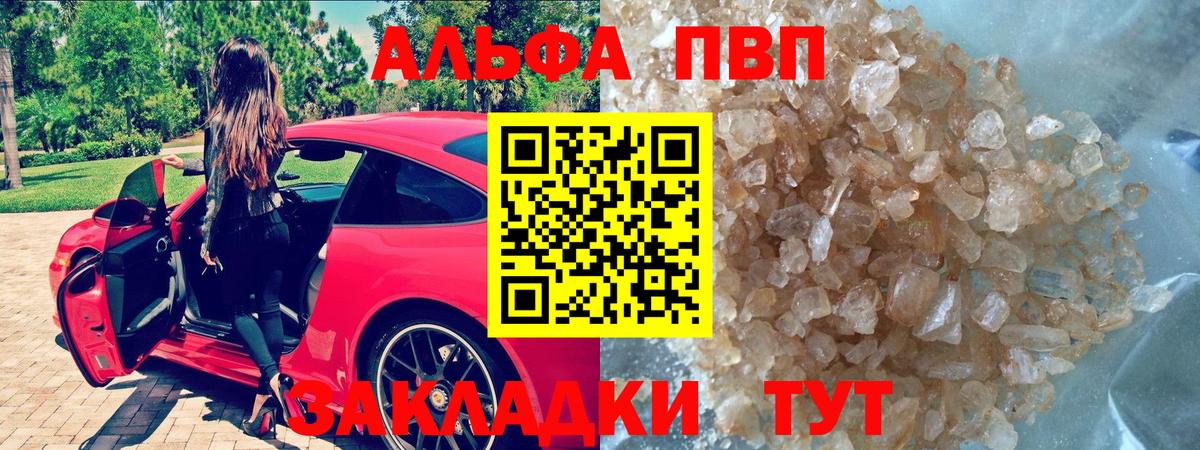 Alfa_PVP кристаллы  A-PVP  Alpha PVP крисы CK  Ачхой-Мартан  Alfa_PVP Соль  Вход с VPN 