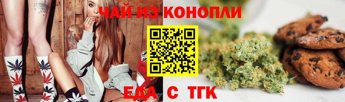 Ачхой-Мартан  Печенье с ТГК конопля  Вход с VPN 