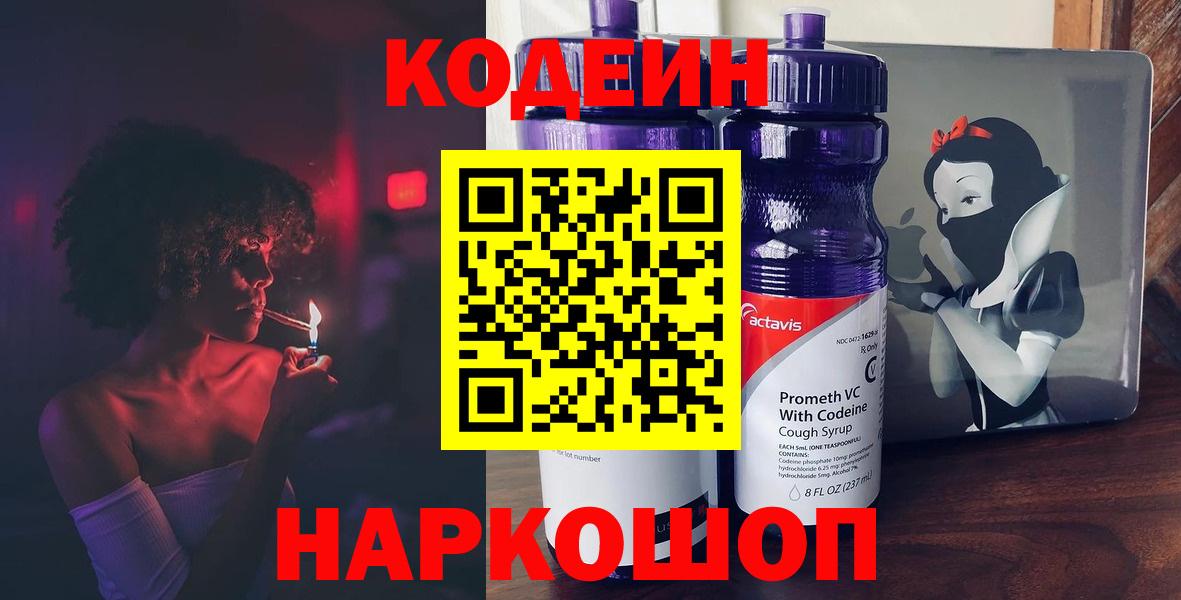 Codein напиток Lean (лин) Ачхой-Мартан