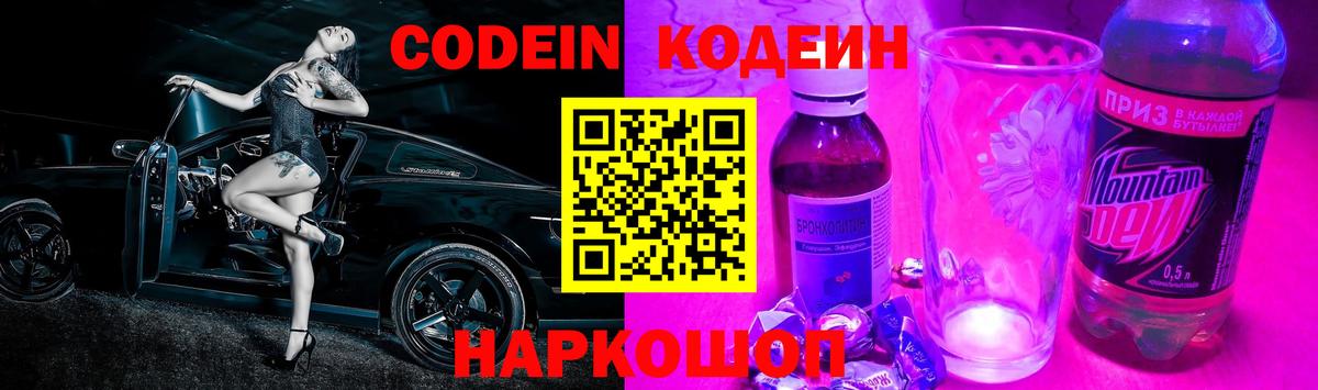 Кодеиновый сироп Lean напиток Lean (лин)  хочу   Вход с VPN  Ачхой-Мартан  Кодеиновый сироп Lean Purple Drank 
